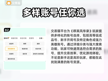 群英风华录🔥买号平台推荐，手游党必看！截图3