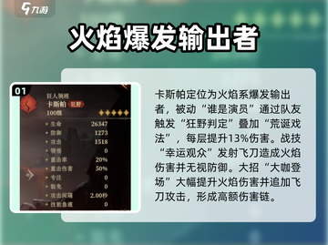 龙息神寂：卡斯帕职业全面攻略🔥截图2