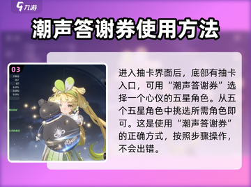 鸣潮⚡自选5星角色曝光！必看获取攻略与最佳选择✨截图4