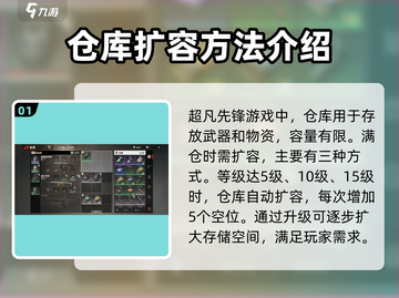 超凡先锋💎仓库扩容秘籍，瞬间加倍！截图2