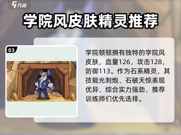 洛克王国手游🔥石系精灵排名大揭秘！💎截图4