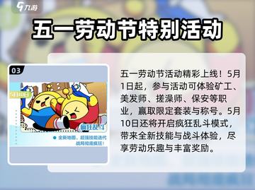 🎉蛋仔派对五一活动大揭秘！超多惊喜等你来拿🎁截图4