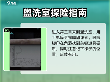 诡楼回魂第三章🔥详细攻略步骤💡截图2