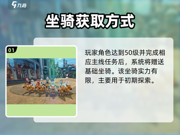 《星痕共鸣》超稀有坐骑获取攻略💥截图2