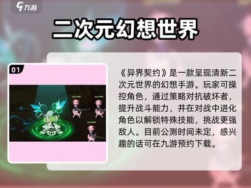 异界契约公测🔥下载抢先体验🎉截图2