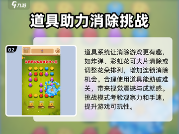 鲜花连连消💥上线时间曝光！🔥等你来战截图3
