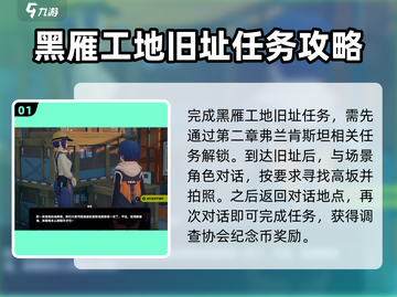 绝区零🔥黑雁工地旧址任务攻略全流程揭秘！🎮截图2