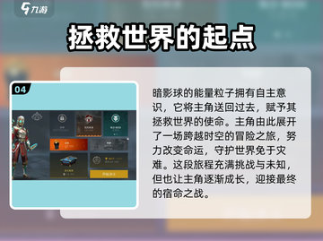 暗影格斗3💥全剧情揭秘，所有情节一次性分享！截图5