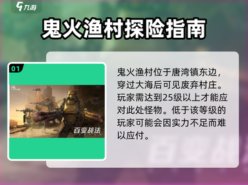 破碎之地🔥鬼火渔村隐藏玩法大曝光！🎮截图2