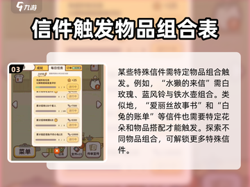 动物餐厅🔥所有信件触发条件大公开！游戏技巧全攻略🎉截图4