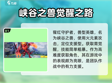 星之破晓：猩红守护者🔥技能全面解析！截图2