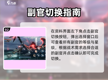 🔥艾塔纪元副官秒换攻略！💥截图3