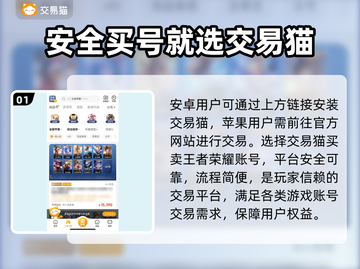 王者荣耀买号靠谱平台🔥避免踩坑指南🎉截图2