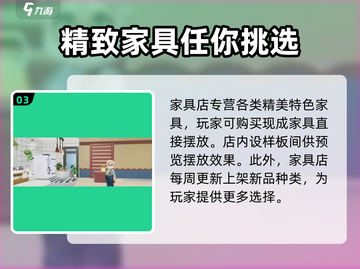心动小镇🔥特色家具获取攻略💎截图4