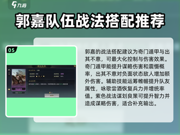 三国谋定天下荀攸🔥阵容推荐，助你称霸战场！截图6
