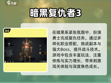 🔥2024必玩暗黑系手游🔥经典与热门推荐！ DARK JOY截图5