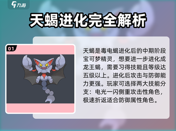 宝可梦大集结🔥天蝎进化攻略大全！✨截图2