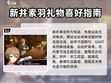 女神异闻录夜幕魅影🔥协同者礼物大全来啦！🎁截图3