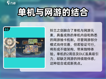铃兰之剑🔥单机OR网游？玩法类型大起底！🎮截图4