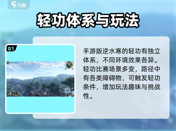 逆水寒手游🔥轻功比赛必胜技巧大公开！截图2