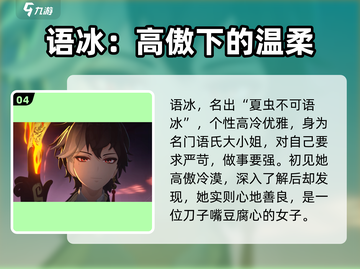 归龙潮🔥角色档案大揭秘！游戏人物详细介绍来啦～截图5