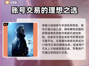 CF账号交易🔥好用平台大揭秘！游戏玩家必看👇截图2