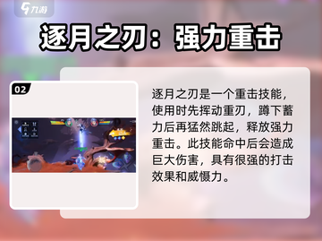 星之破晓🔥铠王技能大曝光💥掌握全攻略！截图3