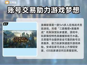 LOL账号交易渠道大曝光！🔥安全可靠✨截图2