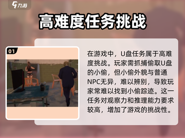 网吧模拟器2,U盘任务全流程攻略🔥截图2