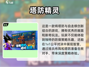 塔防手游推荐💥两边对战，玩到停不下来！截图6
