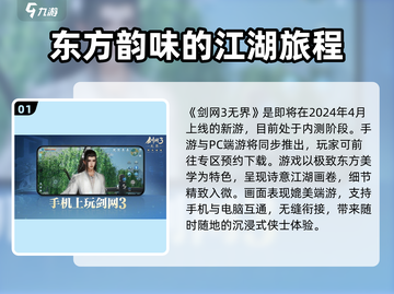 剑网3无界🔥新游上线，好玩到停不下来！截图2