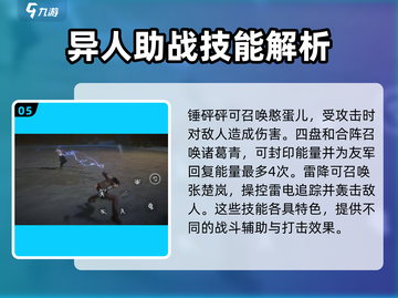 异人之下手游🔥身外身技能全揭秘！💥截图6