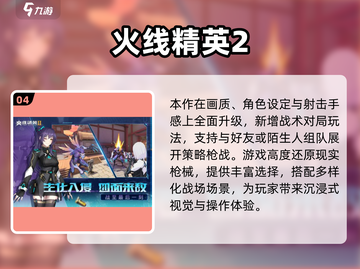 🎮2025高画质射击手游TOP5🔥第一视角爽到爆！💥截图5