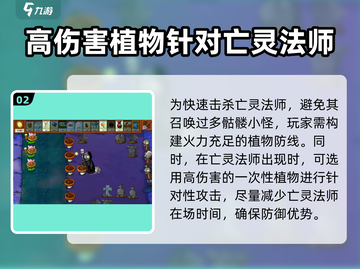 植物大战僵尸🔥杂交版亡灵法师打法攻略🎉截图3