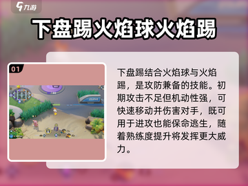 宝可梦大集结🔥闪焰王牌配招推荐，助你制霸战场！截图2