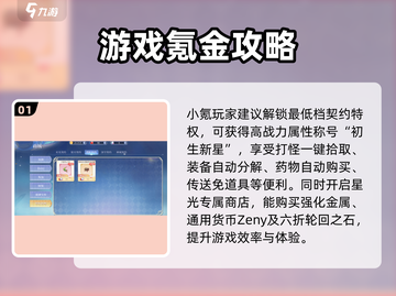 巴风特之怒🔥氪金攻略：快速变强秘籍💎截图2