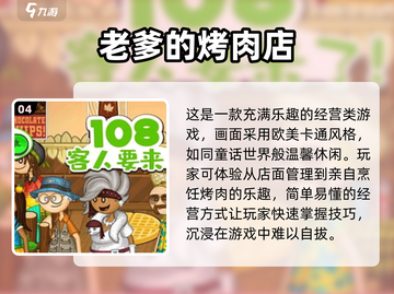 2024必玩🔥单机模拟经营游戏推荐🎮截图5