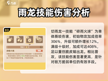 驯龙高手旅程🔥切雨龙强度分析来了！截图4