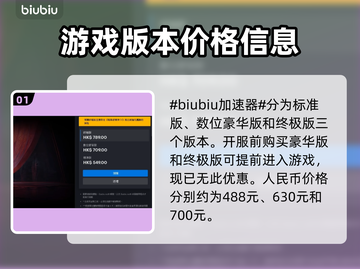 暗黑4🔥版本选择购买超全推荐指南！💎截图2
