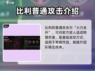 绝区零🔥比利技能全解析，超强威力不容错过！截图3