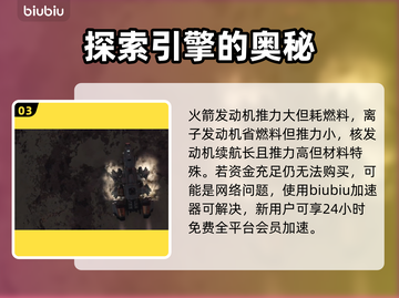 星空引擎推荐｜游戏《飞船》最佳选择🚀✨截图4