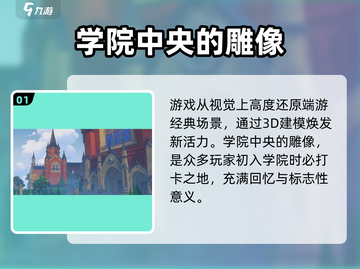 洛克王国世界魔法学院🔥揭秘神奇功能！截图2