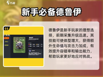《英勇之地》角色大起底🔥，选谁才能称霸战场？🎮截图4