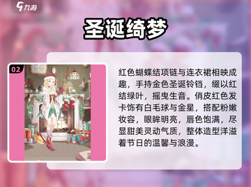 奇迹暖暖🎄圣诞限定套装曝光！✨截图3