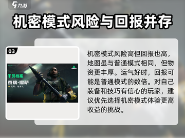 三角洲行动🔥机密模式攻略，吃鸡必备！截图4