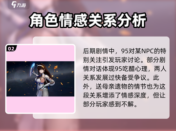 少女前线2🔥中95最新剧情大曝光！不容错过的精彩内容💥截图3