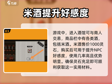 鬼谷八荒🔥米酒购买攻略✨手游党必看！截图4