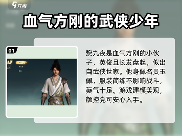 仙剑世界🔥黎九夜：神秘角色全面解析！截图2