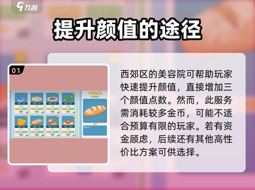 职场浮生记🔥颜值提升秘籍，快速变美🌟截图2