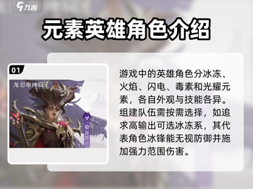 龙息神寂🔥英雄推荐｜身份选择攻略🌟截图2
